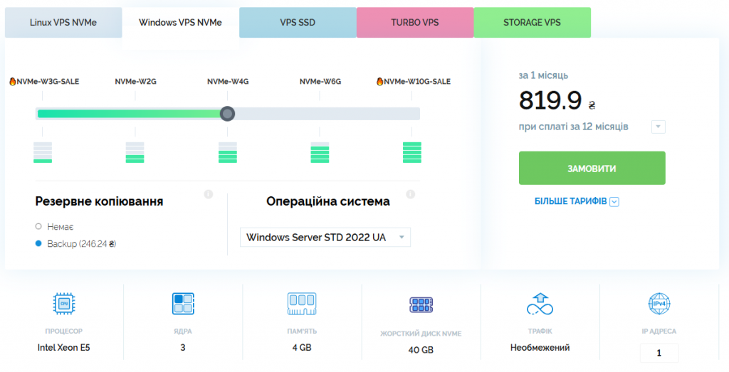 Конфігурація тарифу Windows VPS NVMe-W4G: процесор Intel Xeon E5, 3 ядра, 4GB RAM, 40GB NVMe, необмежений трафік, 1 IP-адреса.