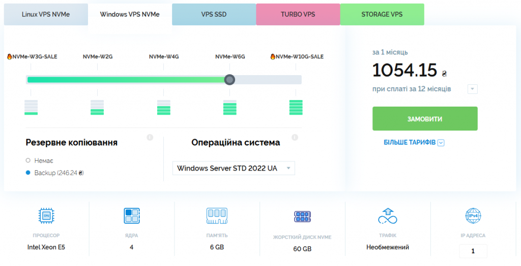 Конфігурація тарифу Windows VPS NVMe-W6G: процесор Intel Xeon E5, 4 ядра, 6GB RAM, 60GB NVMe, необмежений трафік, 1 IP-адреса.