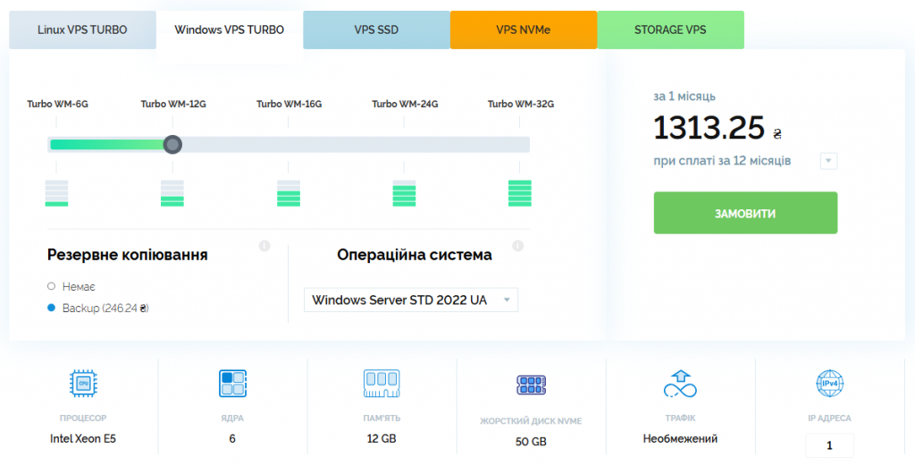 Конфігурація тарифу Windows VPS Turbo WM-12G: процесор Intel Xeon E5, 6 ядер, 12GB RAM, 50GB NVMe, необмежений трафік, 1 IP-адреса.