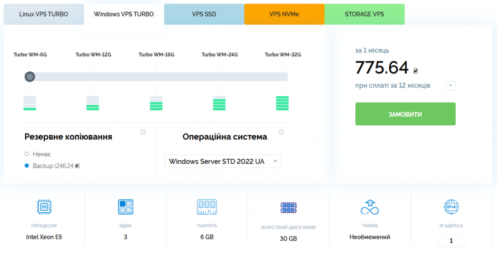 Конфігурація тарифу Windows VPS Turbo WM-6G: процесор Intel Xeon E5, 3 ядра, 6GB RAM, 30GB NVMe, необмежений трафік, 1 IP-адреса.