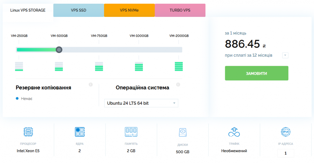 Конфігурація тарифу Linux VPS VM-500GB: процесор Intel Xeon E5, 2 ядра, 2GB RAM, 500GB HDD, необмежений трафік, 1 IP-адреса.