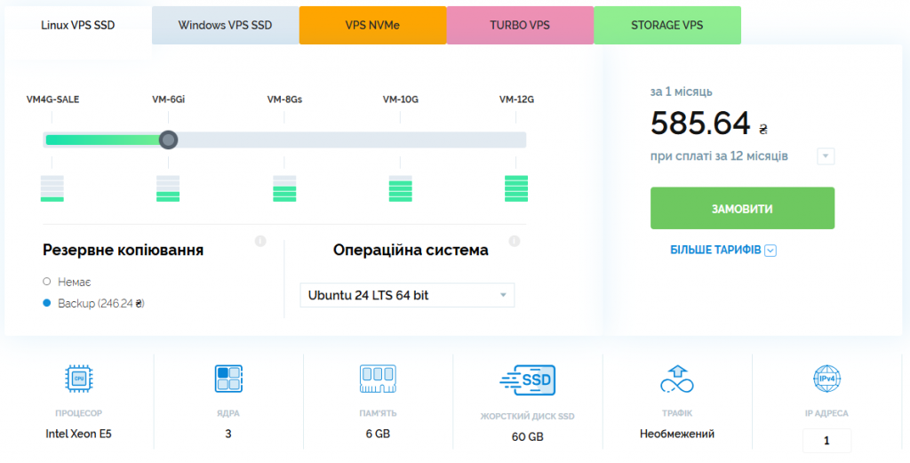 Конфігурація тарифу Linux VPS VM-6Gi: процесор Intel Xeon E5, 3 ядра, 6GB RAM, 60GB SSD, необмежений трафік, 1 IP-адреса.